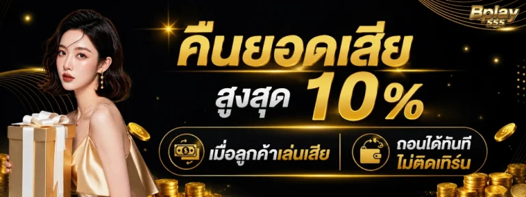 bplay555 สล็อต